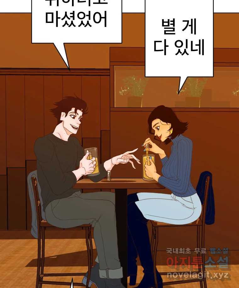 짝과 적 39. 너에게 사랑은 이건 또 뭐야 - 웹툰 이미지 8