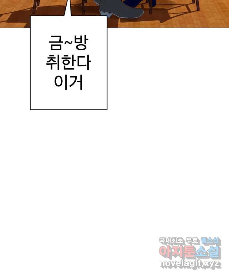 짝과 적 39. 너에게 사랑은 이건 또 뭐야 - 웹툰 이미지 9