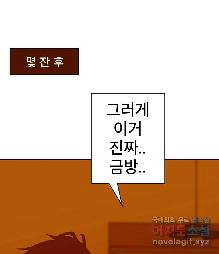 짝과 적 39. 너에게 사랑은 이건 또 뭐야 - 웹툰 이미지 11