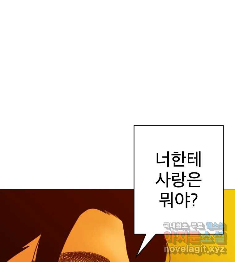 짝과 적 39. 너에게 사랑은 이건 또 뭐야 - 웹툰 이미지 22