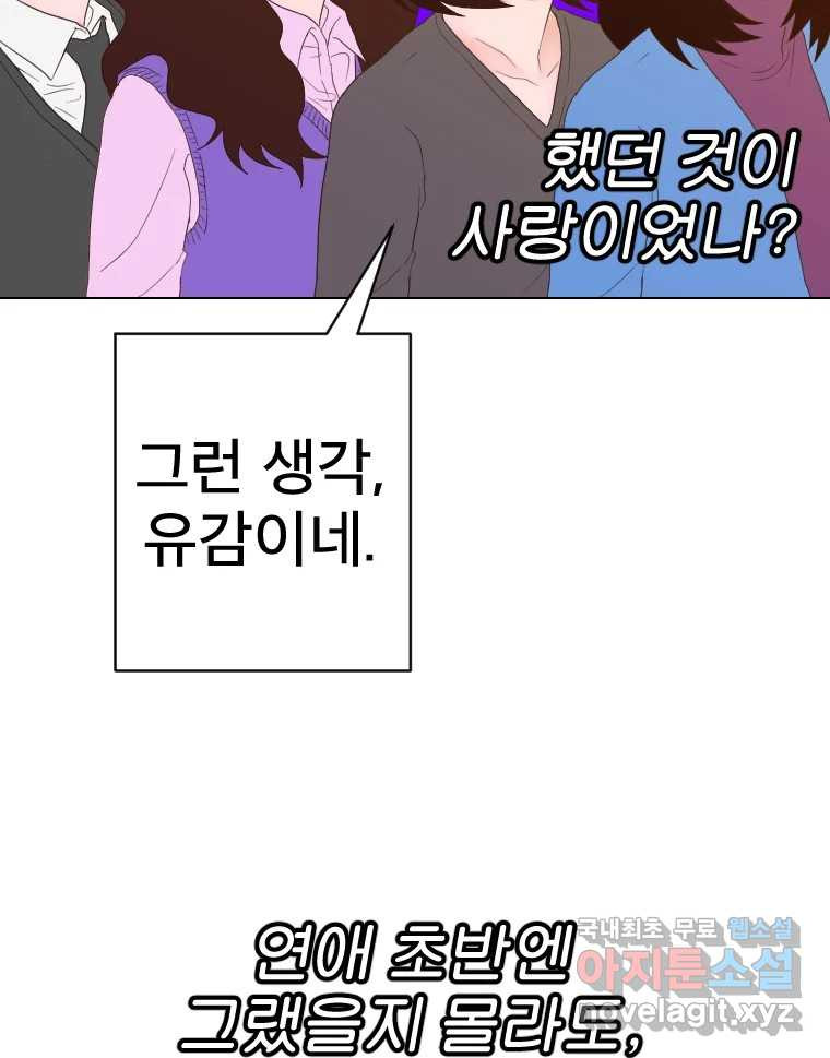 짝과 적 39. 너에게 사랑은 이건 또 뭐야 - 웹툰 이미지 34