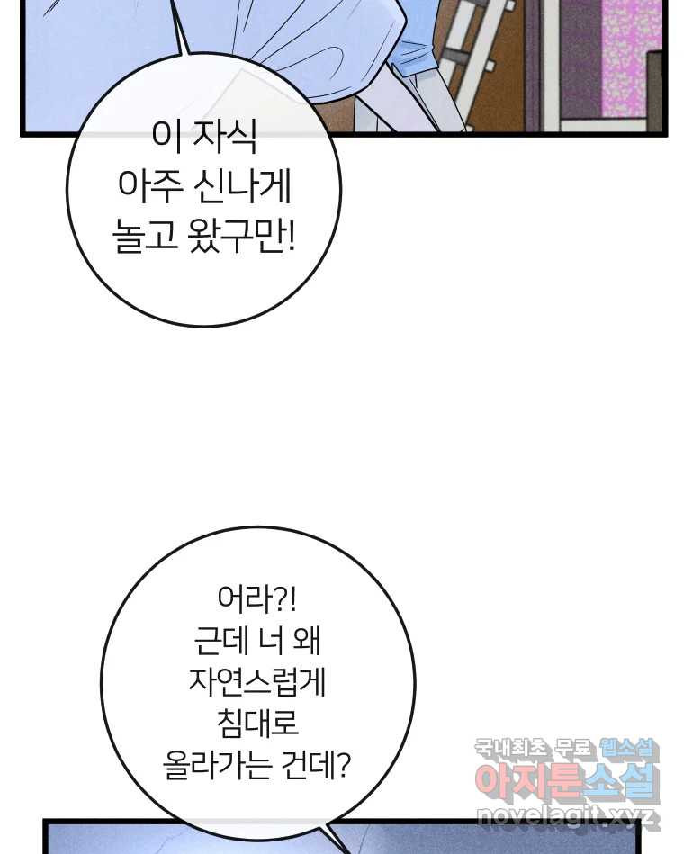 남산도서관 환생 북클럽 32화 - 웹툰 이미지 25