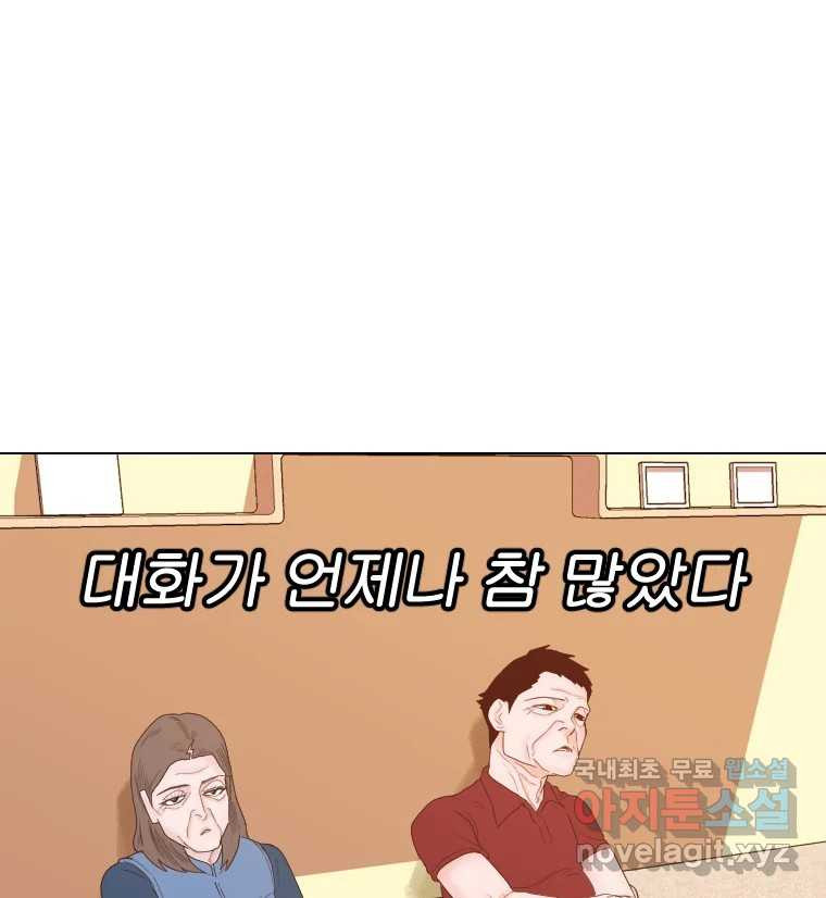 짝과 적 39. 너에게 사랑은 이건 또 뭐야 - 웹툰 이미지 43