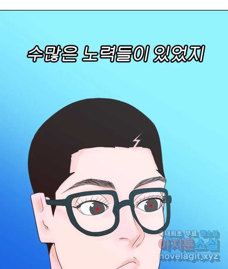 짝과 적 39. 너에게 사랑은 이건 또 뭐야 - 웹툰 이미지 48