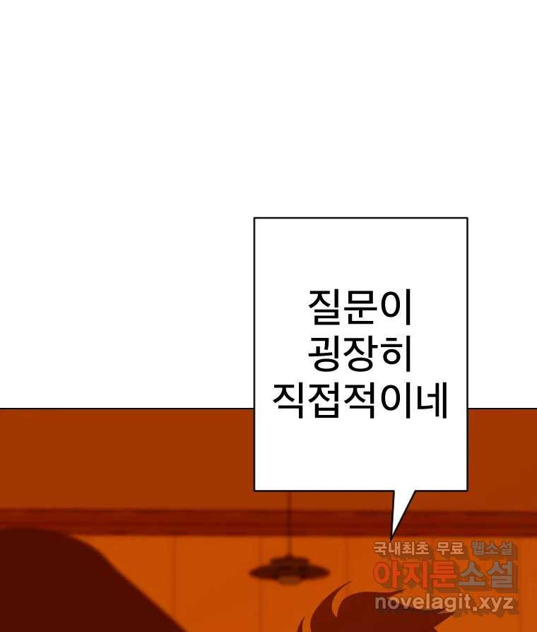 짝과 적 39. 너에게 사랑은 이건 또 뭐야 - 웹툰 이미지 50