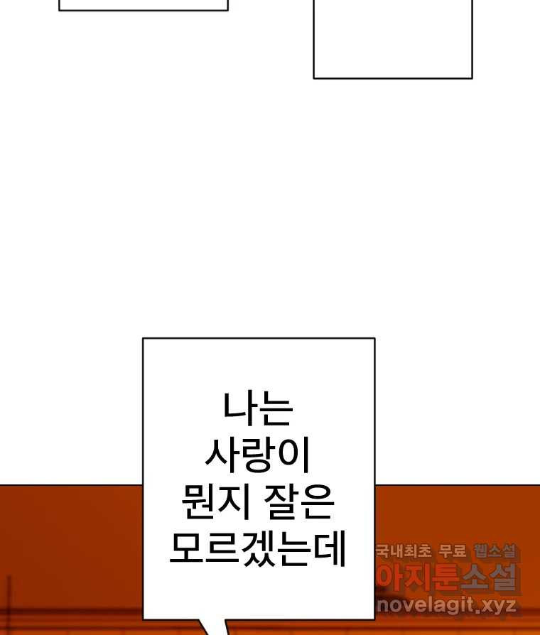 짝과 적 39. 너에게 사랑은 이건 또 뭐야 - 웹툰 이미지 52