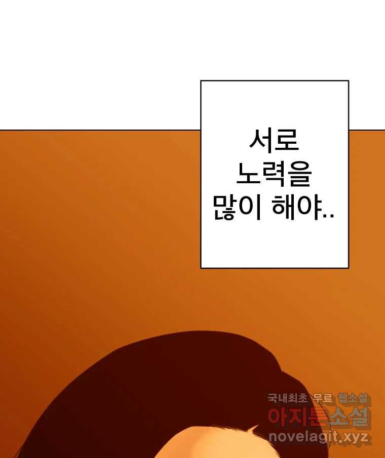 짝과 적 39. 너에게 사랑은 이건 또 뭐야 - 웹툰 이미지 57