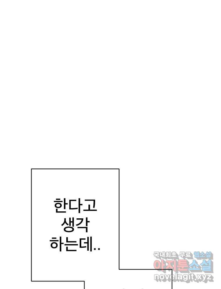 짝과 적 39. 너에게 사랑은 이건 또 뭐야 - 웹툰 이미지 59