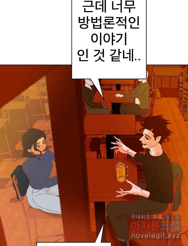 짝과 적 39. 너에게 사랑은 이건 또 뭐야 - 웹툰 이미지 60