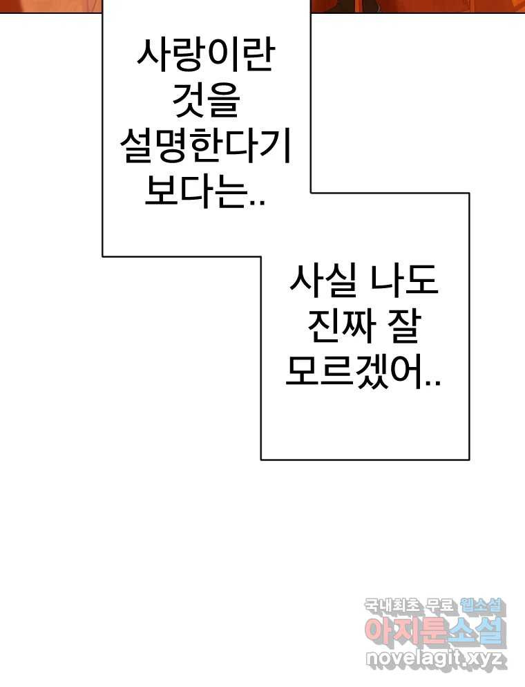 짝과 적 39. 너에게 사랑은 이건 또 뭐야 - 웹툰 이미지 61