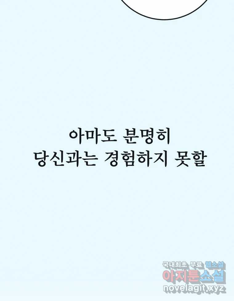 남산도서관 환생 북클럽 32화 - 웹툰 이미지 52