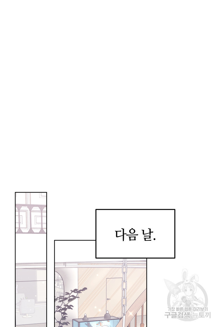 저도 결혼은 처음이라서요 45화 - 웹툰 이미지 48