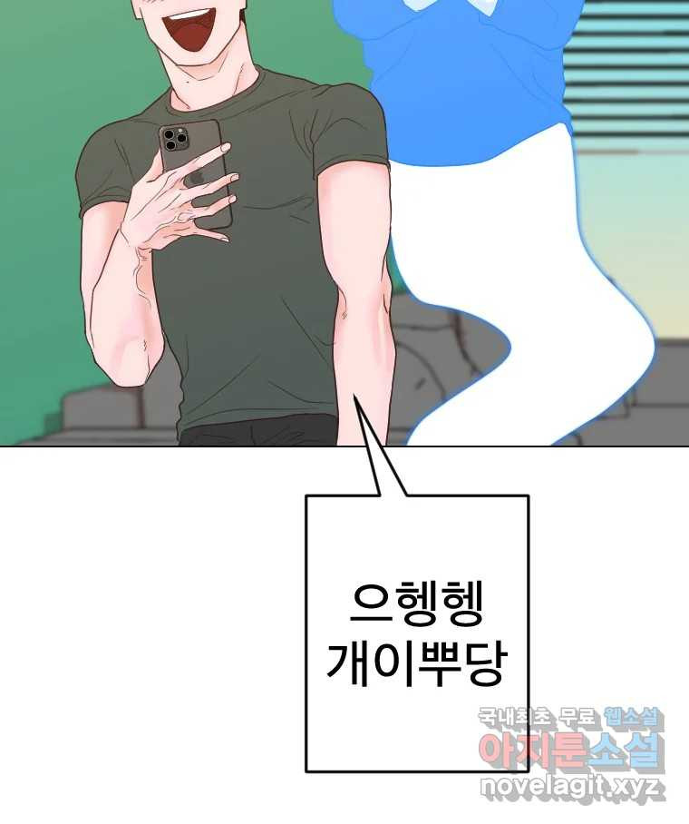 짝과 적 39. 너에게 사랑은 이건 또 뭐야 - 웹툰 이미지 86