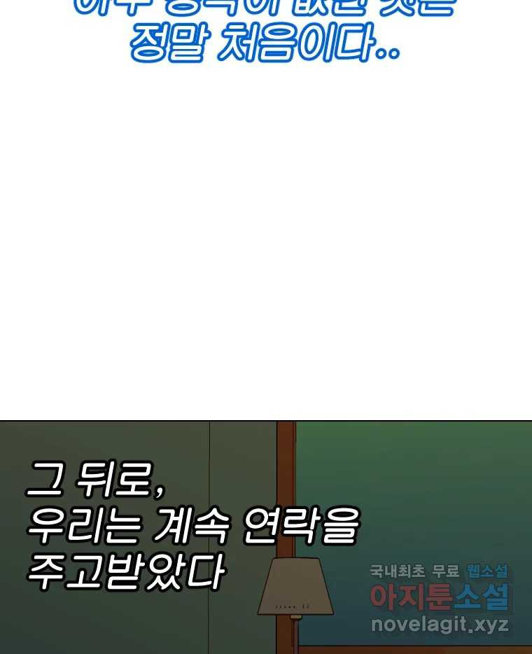 짝과 적 39. 너에게 사랑은 이건 또 뭐야 - 웹툰 이미지 94