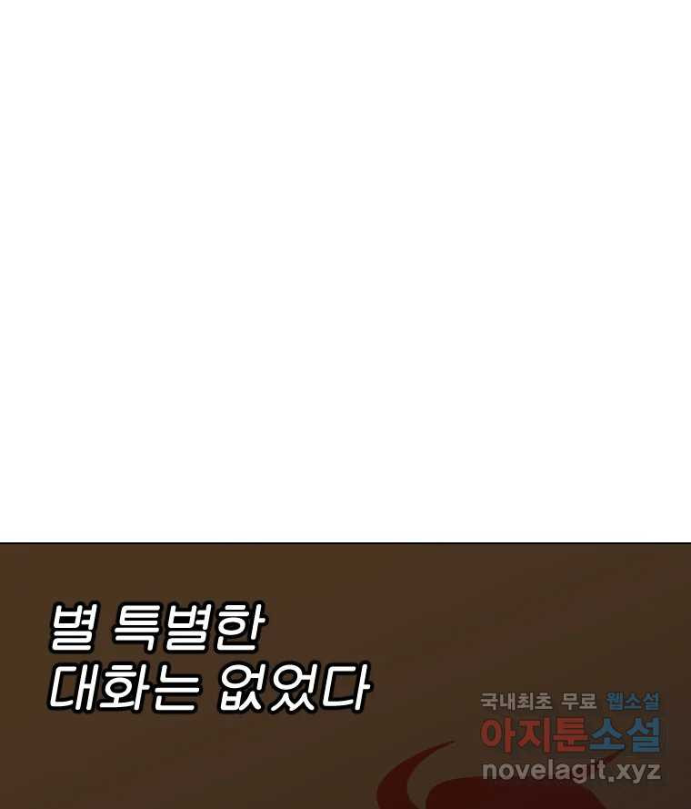 짝과 적 39. 너에게 사랑은 이건 또 뭐야 - 웹툰 이미지 96