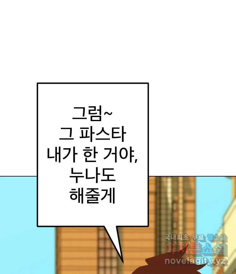 짝과 적 39. 너에게 사랑은 이건 또 뭐야 - 웹툰 이미지 101