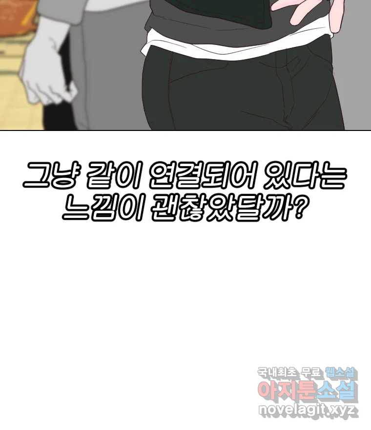 짝과 적 39. 너에게 사랑은 이건 또 뭐야 - 웹툰 이미지 103