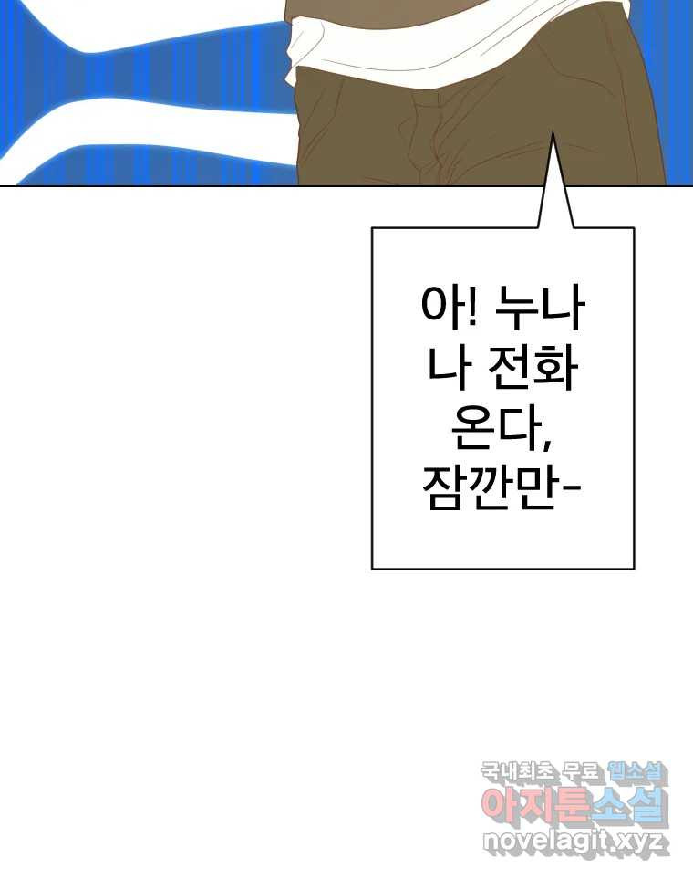 짝과 적 39. 너에게 사랑은 이건 또 뭐야 - 웹툰 이미지 114