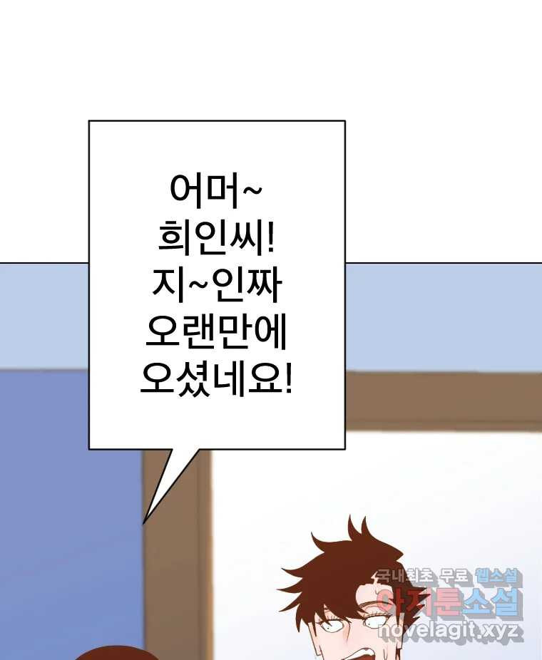 짝과 적 39. 너에게 사랑은 이건 또 뭐야 - 웹툰 이미지 123