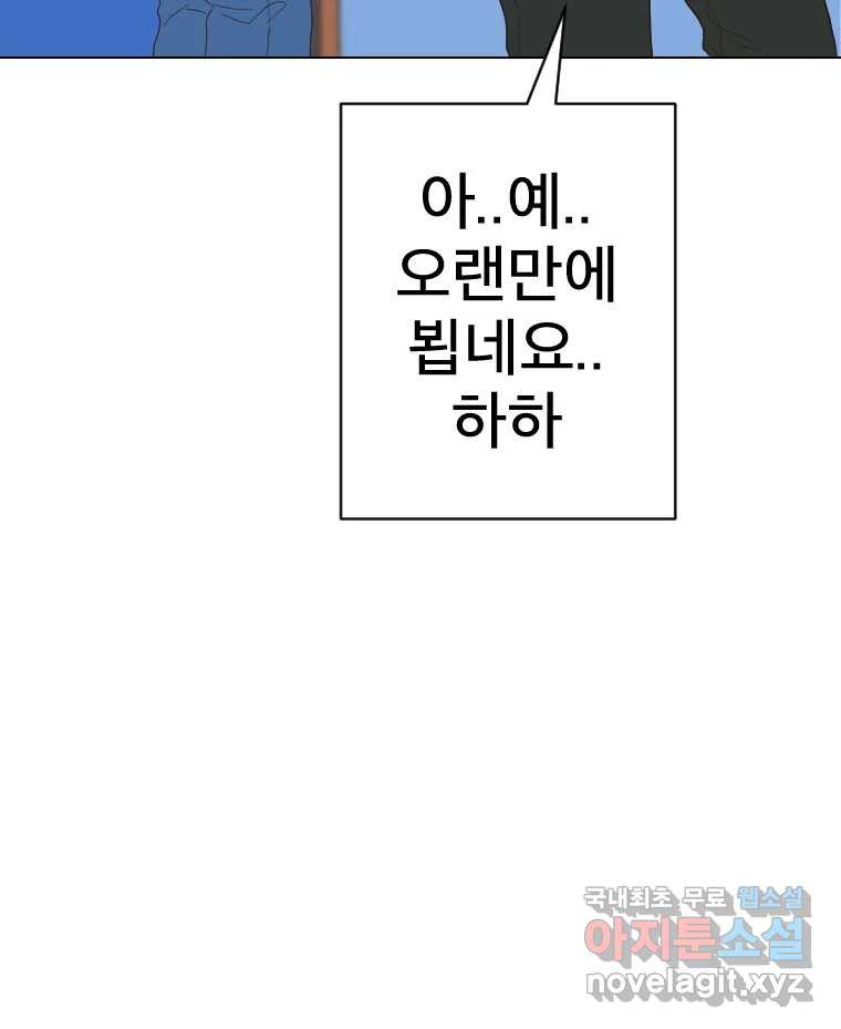 짝과 적 39. 너에게 사랑은 이건 또 뭐야 - 웹툰 이미지 125