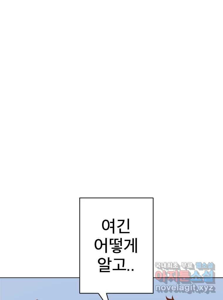 짝과 적 39. 너에게 사랑은 이건 또 뭐야 - 웹툰 이미지 132