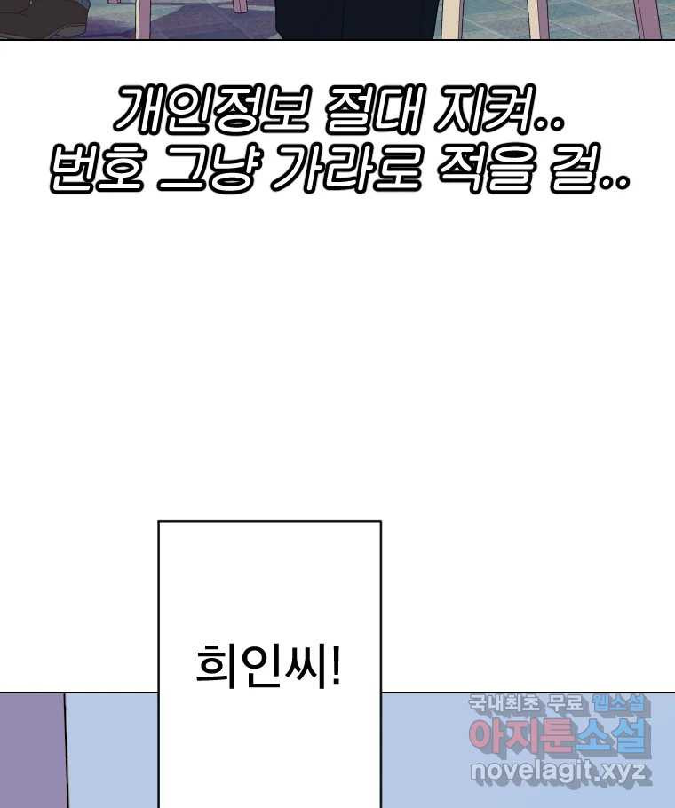 짝과 적 39. 너에게 사랑은 이건 또 뭐야 - 웹툰 이미지 137