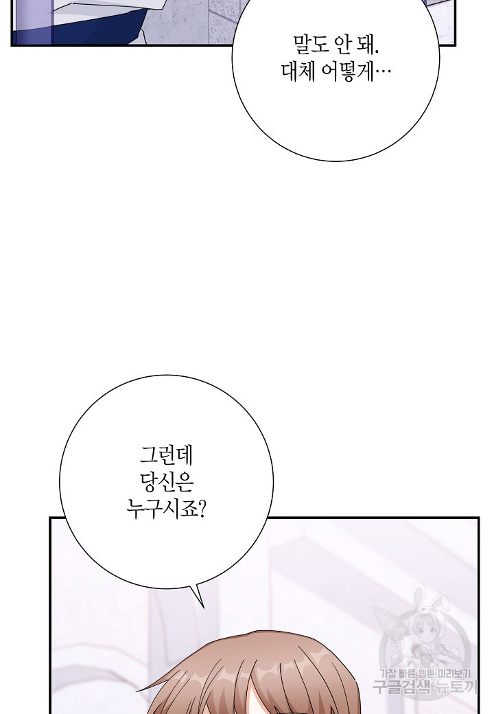 운명인가요? 44화 - 웹툰 이미지 40