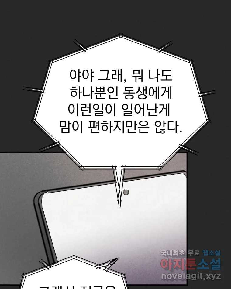 계단 42화 - 웹툰 이미지 76