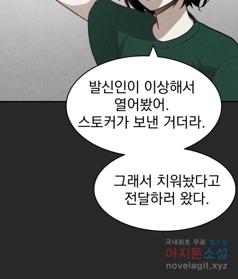 계단 42화 - 웹툰 이미지 93