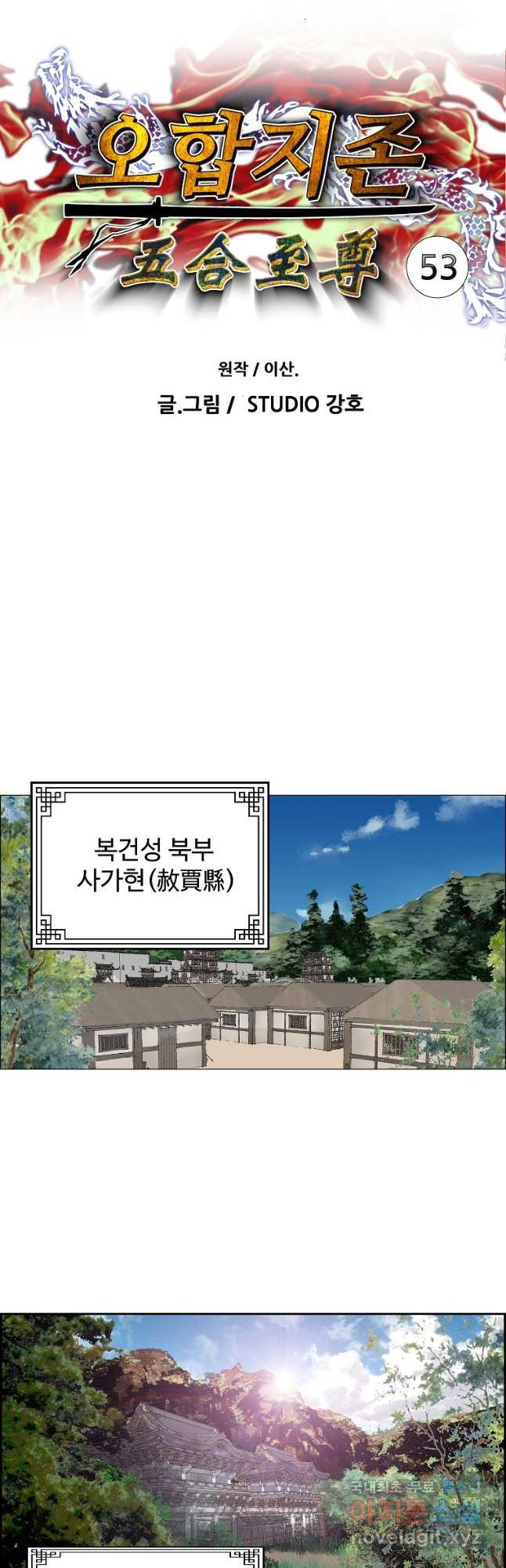 오합지존 53화 - 웹툰 이미지 3