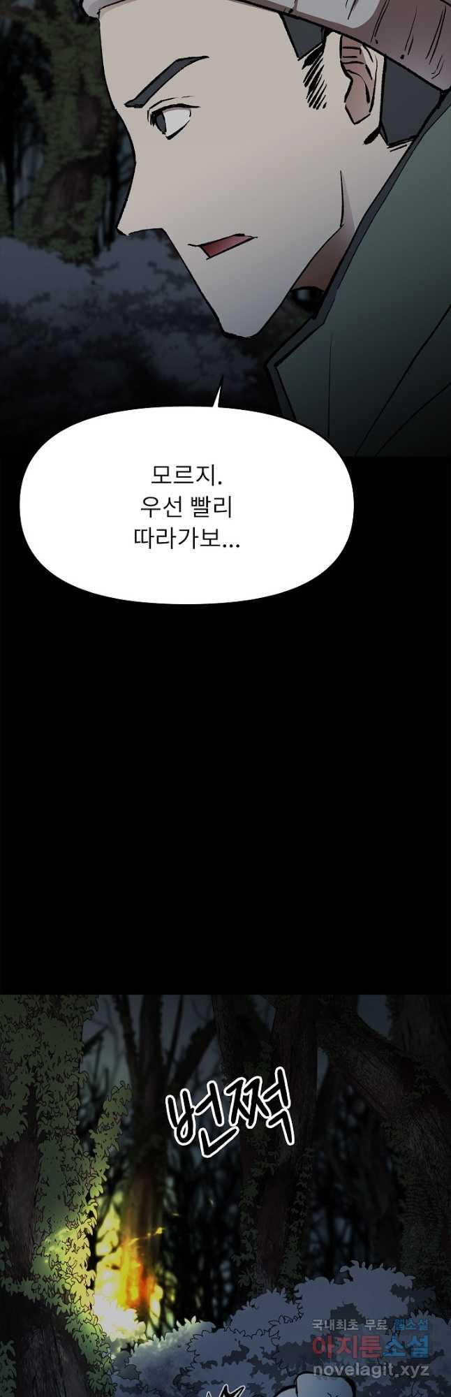 눌림굿 107화 - 웹툰 이미지 3