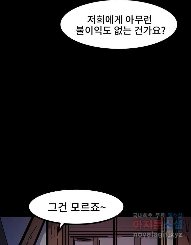 해늘골 17화 - 웹툰 이미지 3