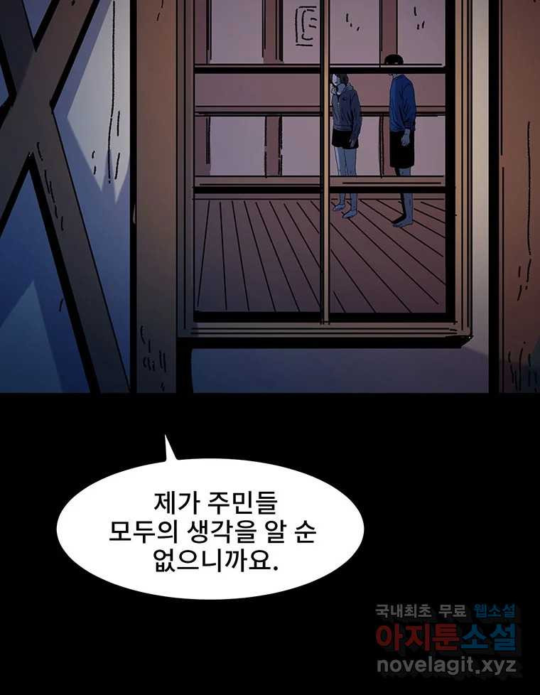 해늘골 17화 - 웹툰 이미지 4