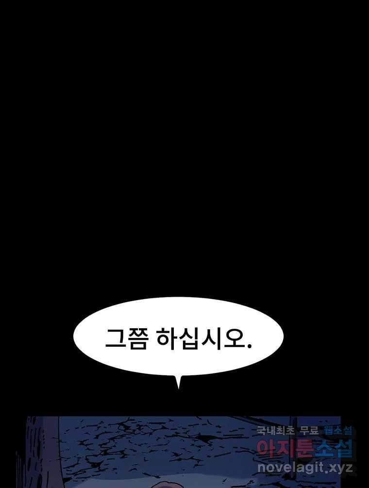 해늘골 17화 - 웹툰 이미지 71