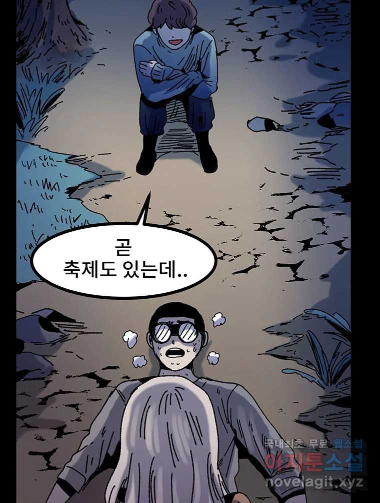 해늘골 17화 - 웹툰 이미지 72