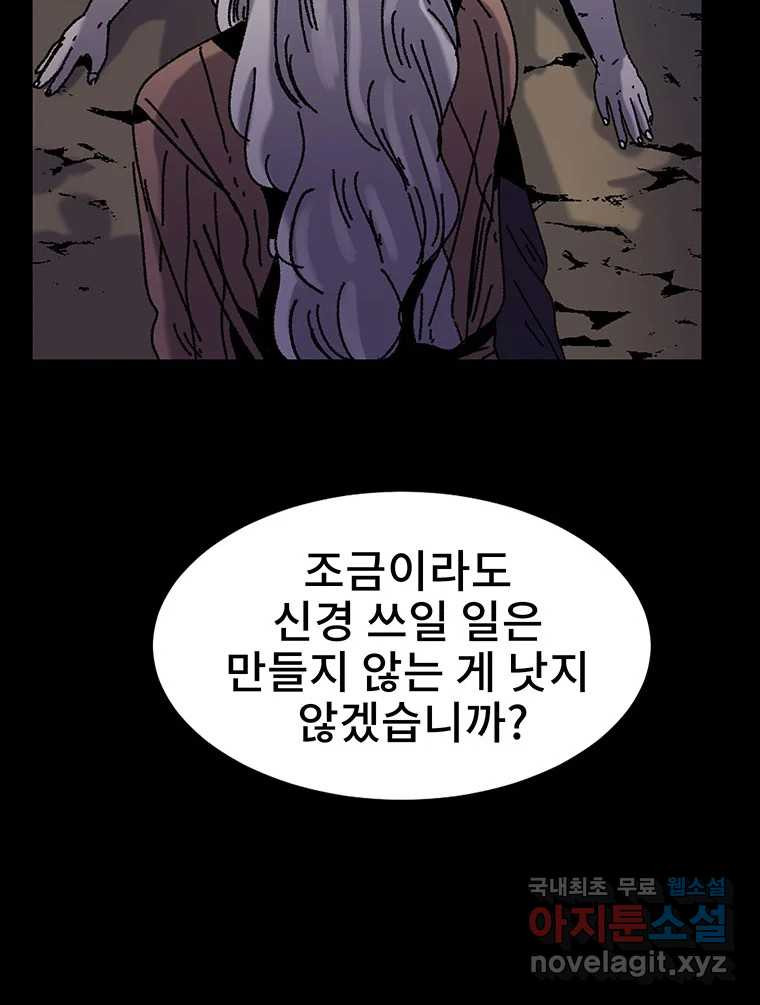 해늘골 17화 - 웹툰 이미지 73