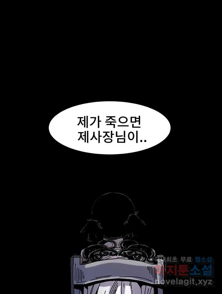 해늘골 17화 - 웹툰 이미지 86