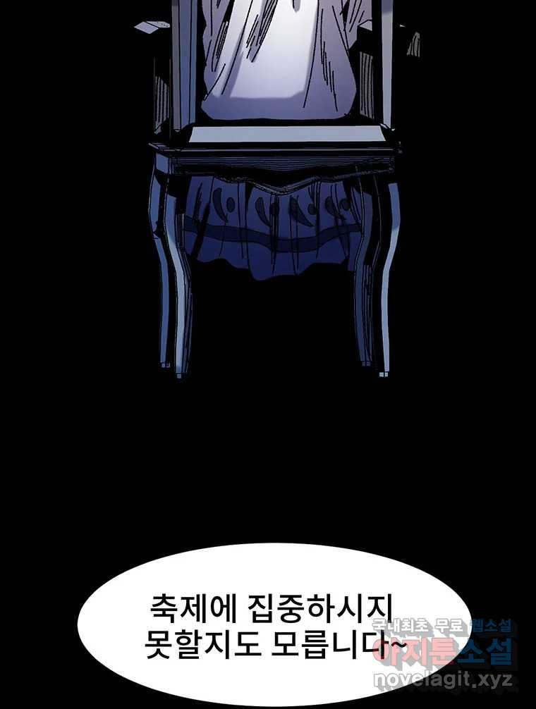 해늘골 17화 - 웹툰 이미지 87