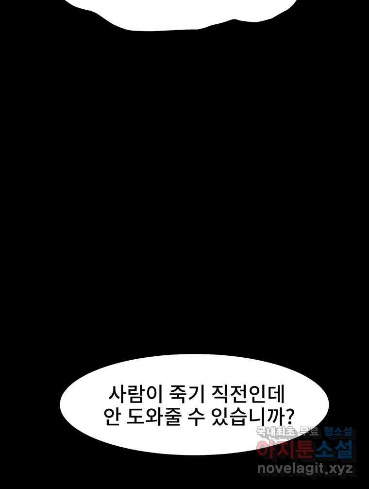 해늘골 17화 - 웹툰 이미지 100