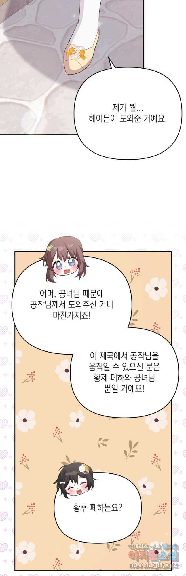 머메이드 공녀님 26화 - 웹툰 이미지 40