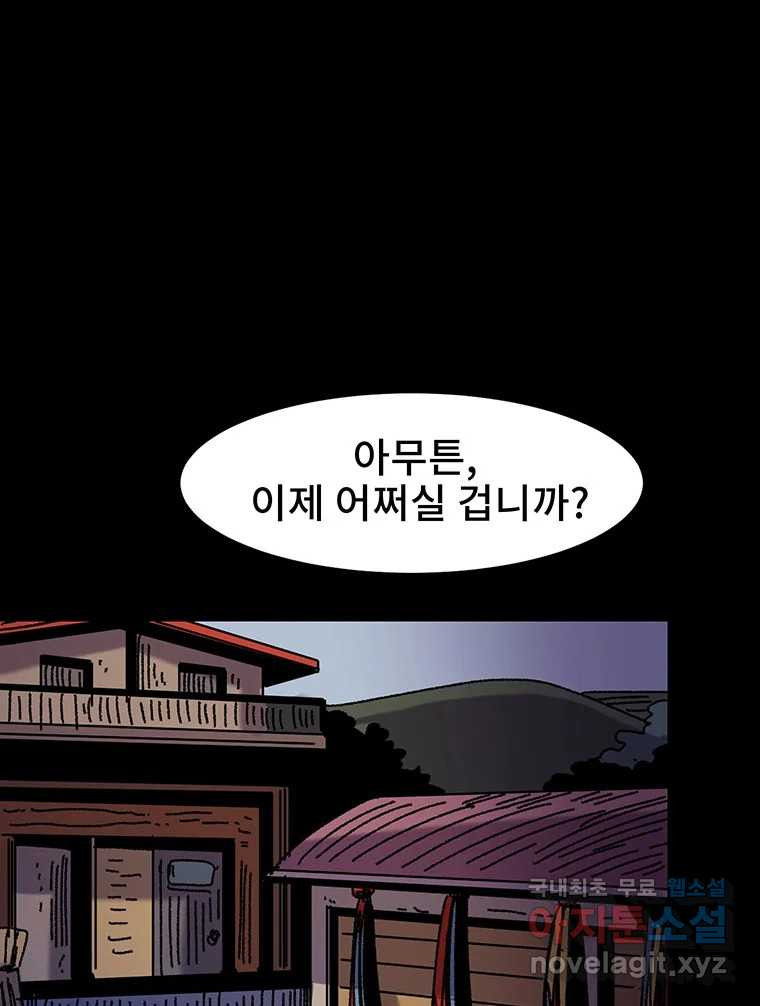 해늘골 17화 - 웹툰 이미지 103