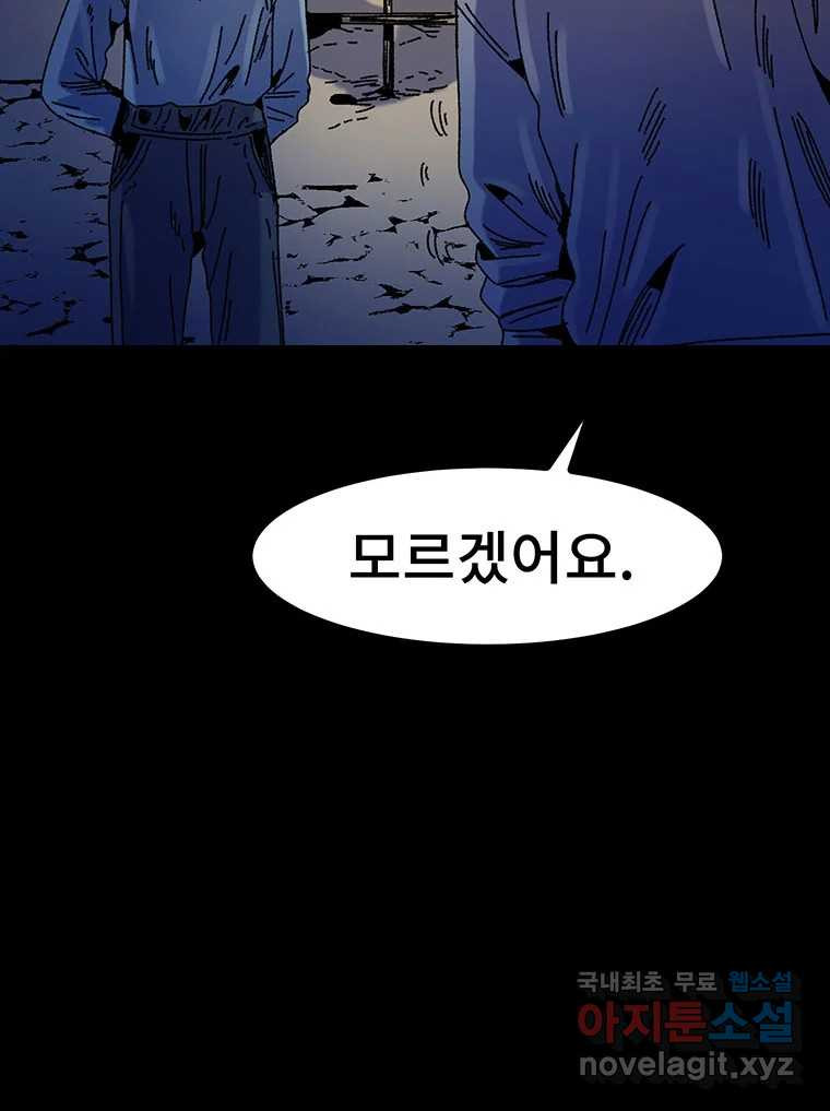 해늘골 17화 - 웹툰 이미지 106