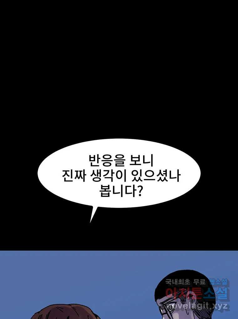 해늘골 17화 - 웹툰 이미지 109