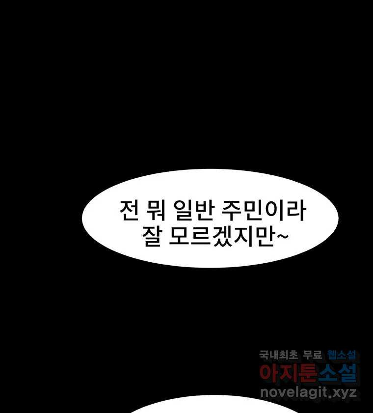 해늘골 17화 - 웹툰 이미지 111