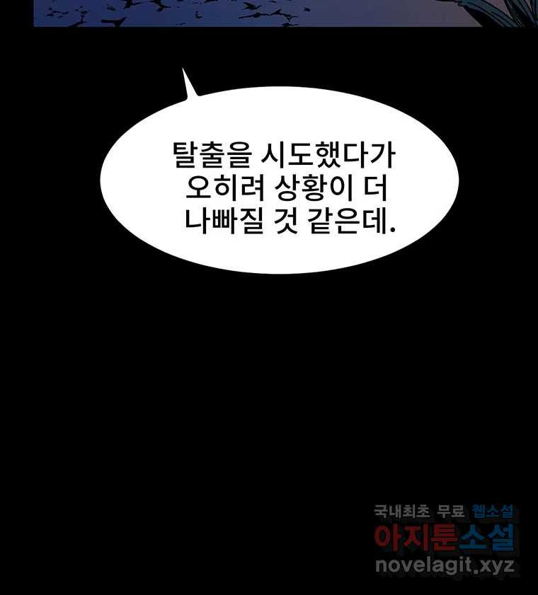 해늘골 17화 - 웹툰 이미지 113