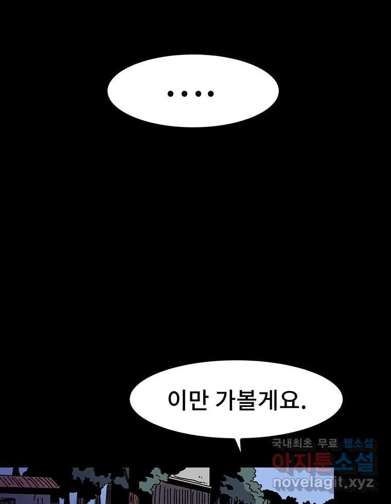 해늘골 17화 - 웹툰 이미지 119