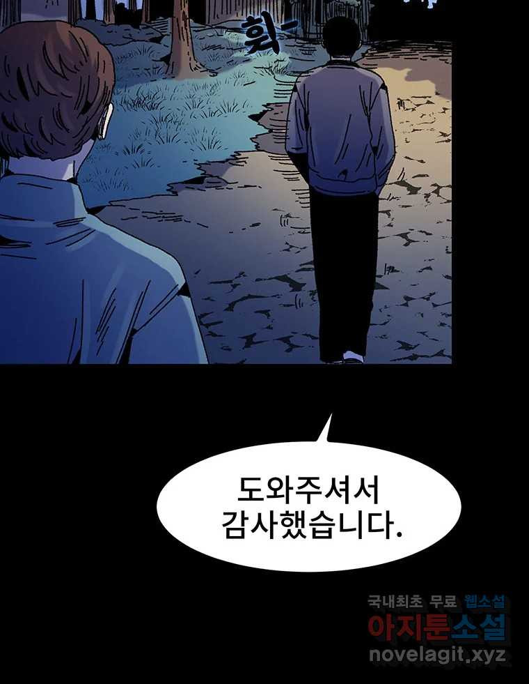 해늘골 17화 - 웹툰 이미지 120