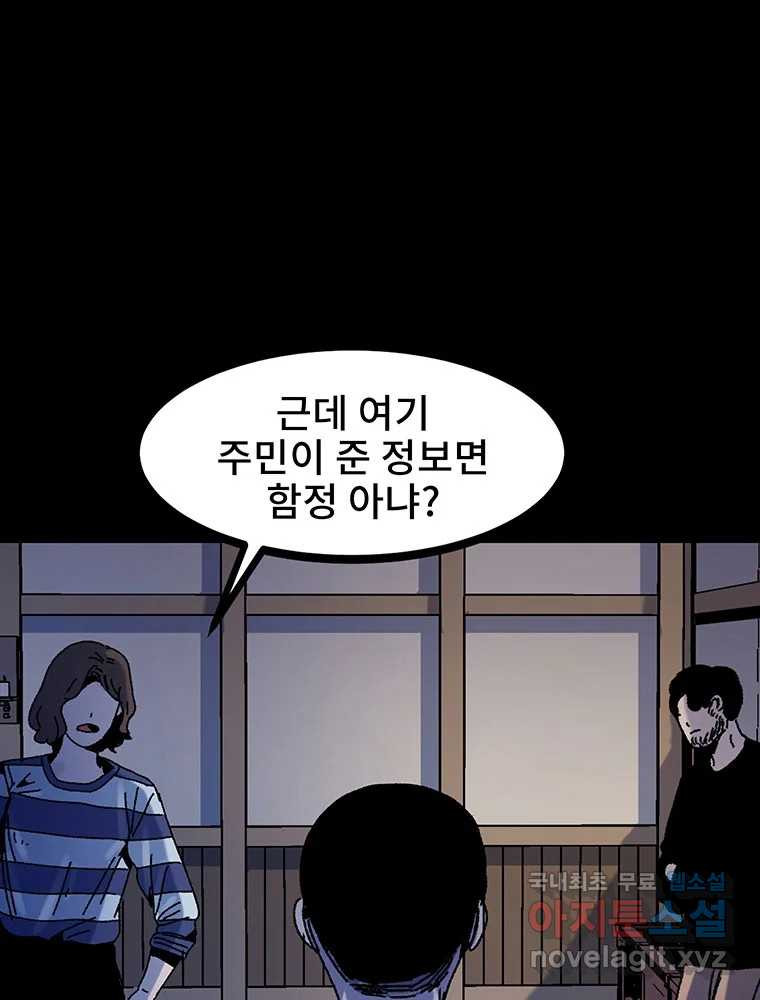 해늘골 17화 - 웹툰 이미지 146