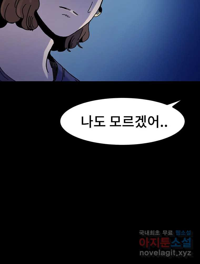 해늘골 17화 - 웹툰 이미지 149