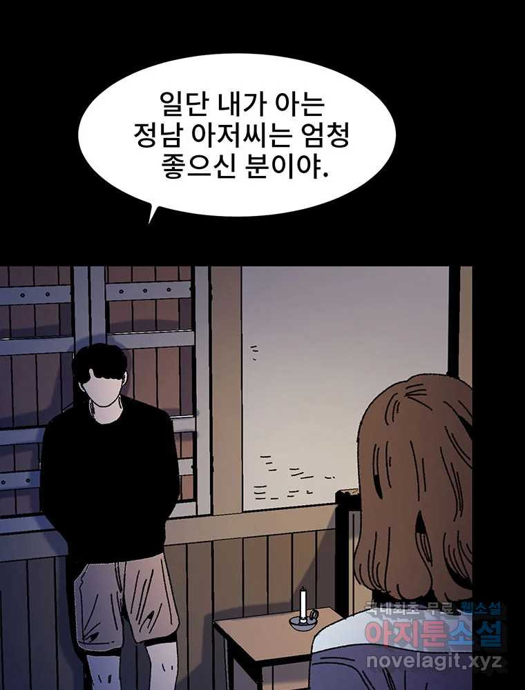 해늘골 17화 - 웹툰 이미지 150